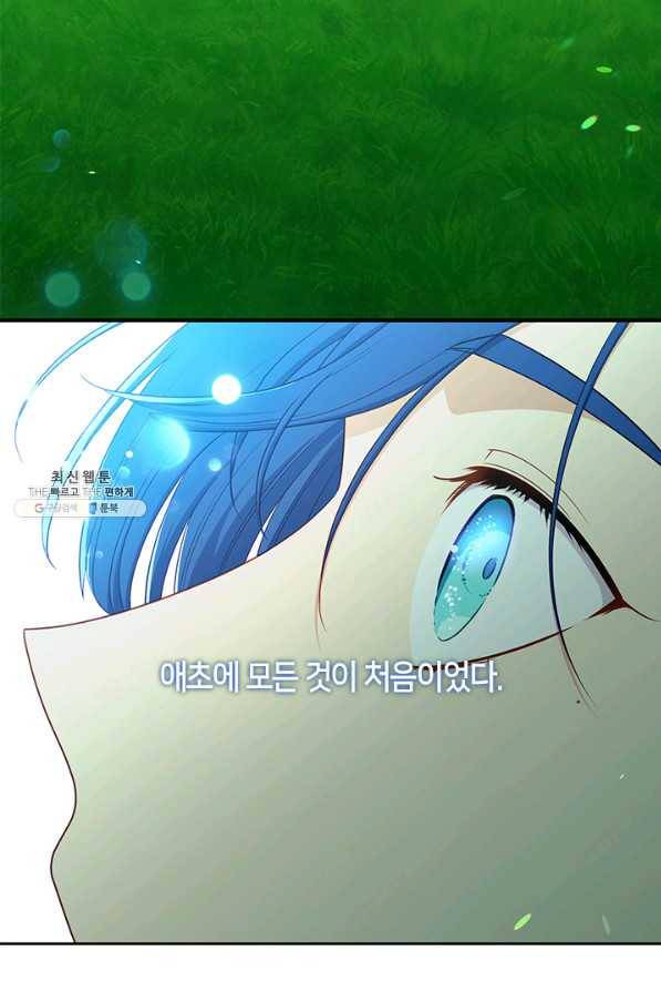 그 악녀를 조심하세요! 외전6 5화 11