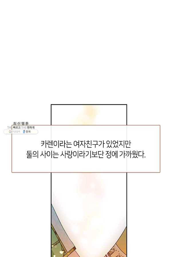 그 악녀를 조심하세요! 외전6 5화 12