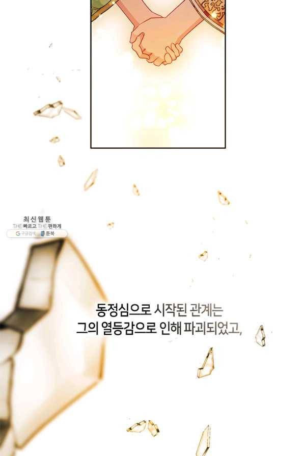 그 악녀를 조심하세요! 외전6 5화 13