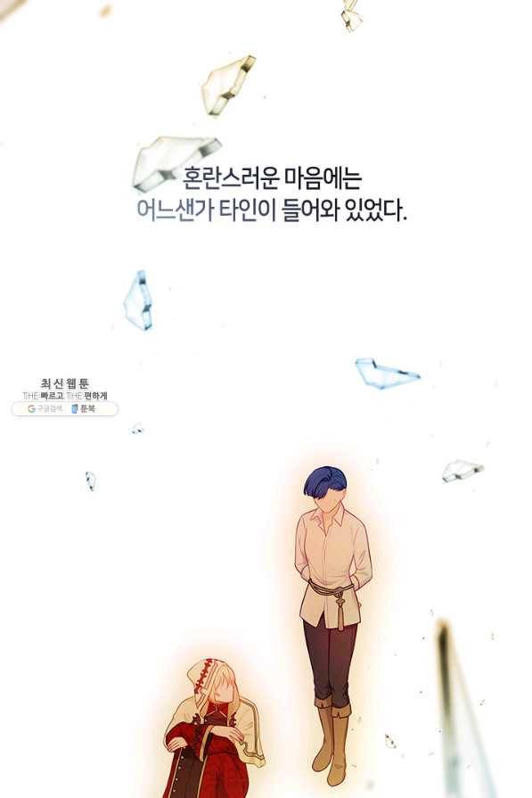 그 악녀를 조심하세요! 외전6 5화 14