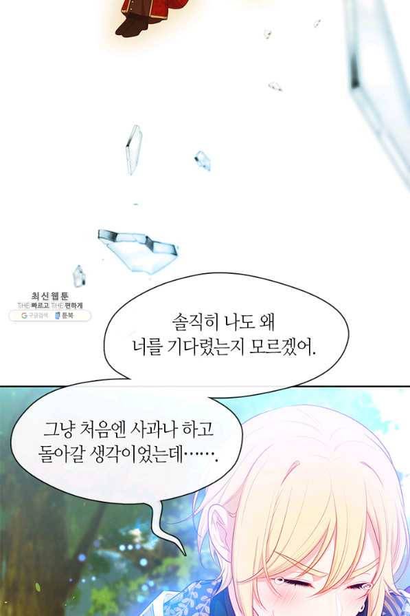 그 악녀를 조심하세요! 외전6 5화 15