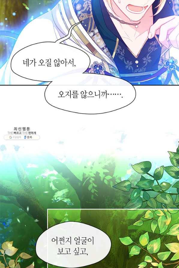 그 악녀를 조심하세요! 외전6 5화 16