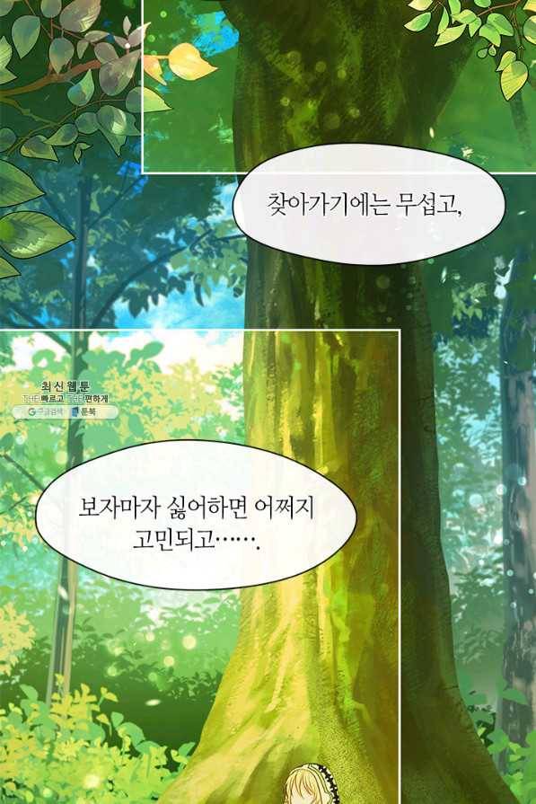 그 악녀를 조심하세요! 외전6 5화 17