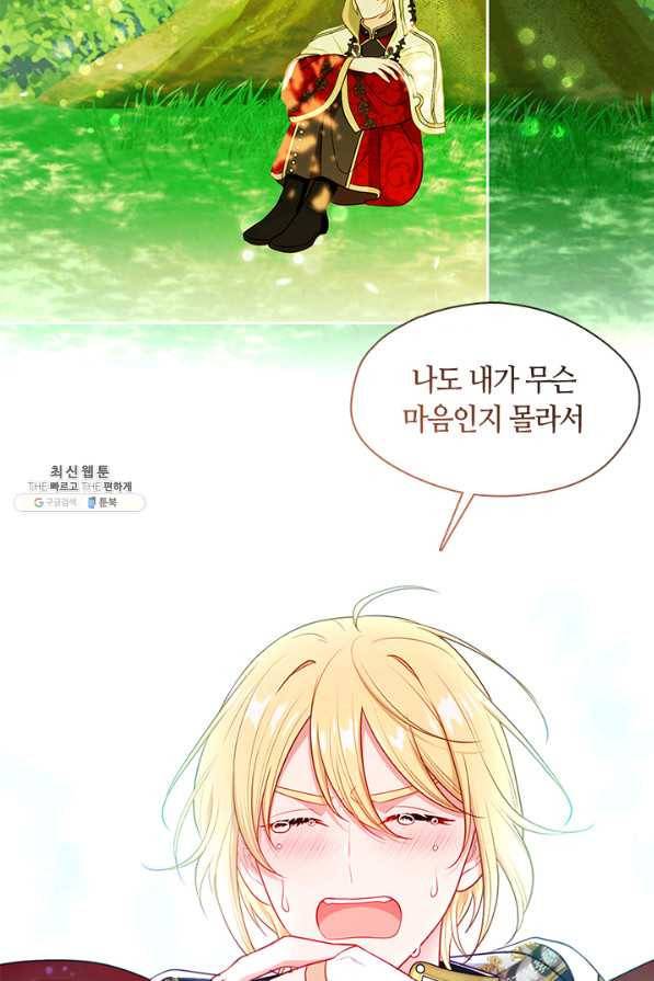 그 악녀를 조심하세요! 외전6 5화 18