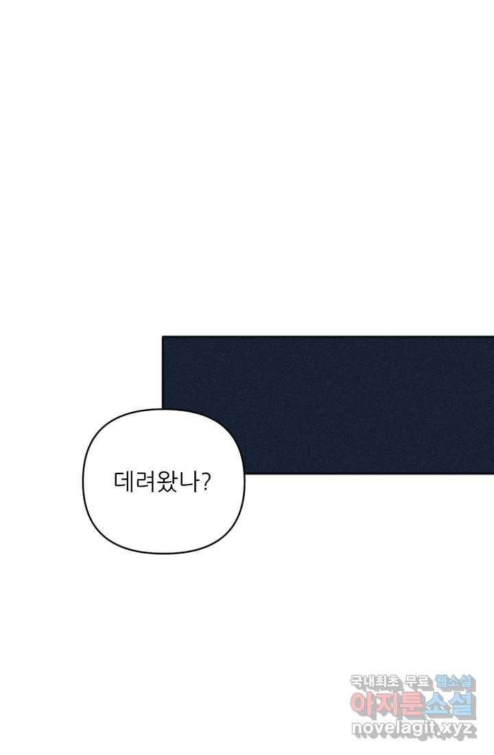 악녀에게 반하지 마세요 26화 1
