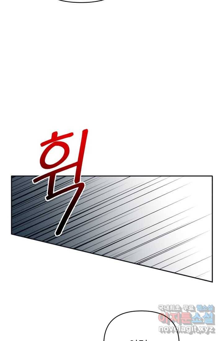 악녀에게 반하지 마세요 26화 3