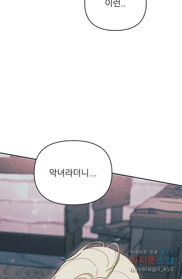 악녀에게 반하지 마세요 26화 4