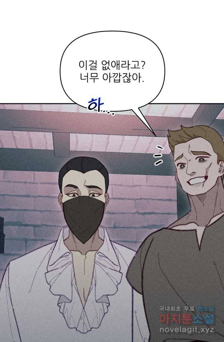 악녀에게 반하지 마세요 26화 6