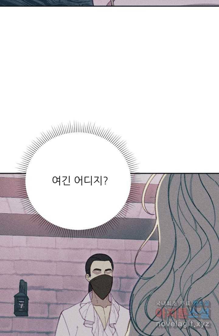 악녀에게 반하지 마세요 26화 8