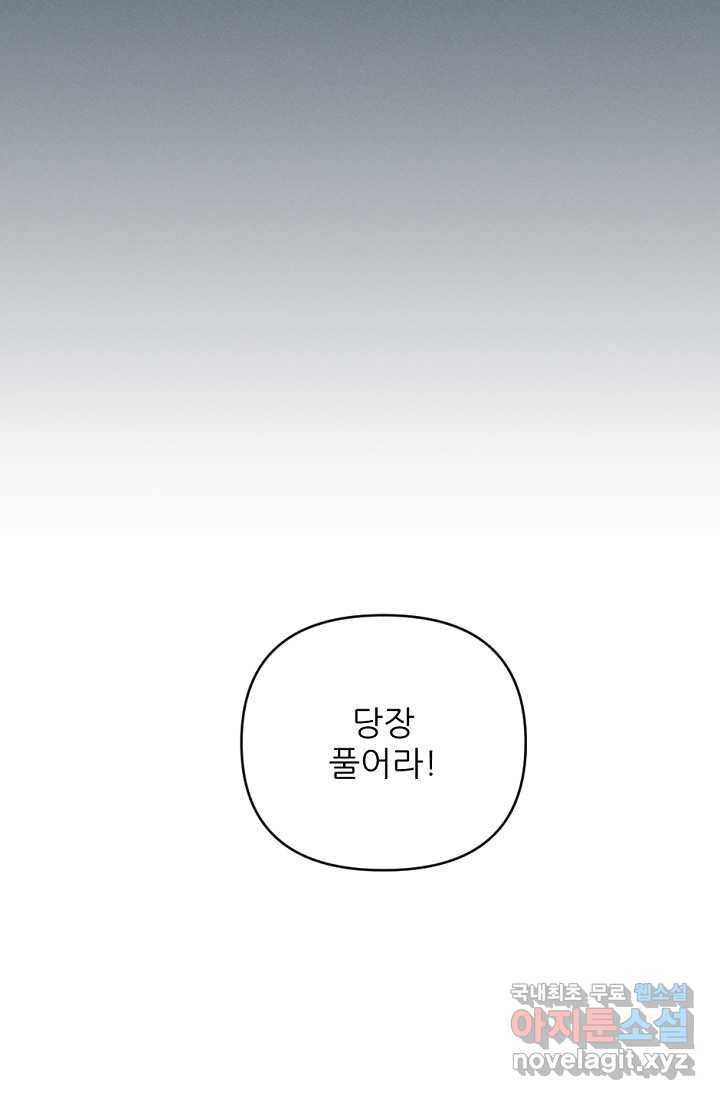 악녀에게 반하지 마세요 26화 12