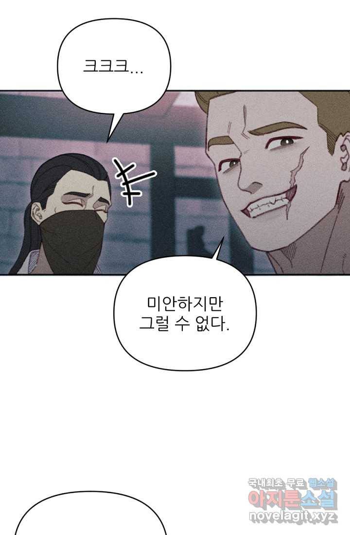 악녀에게 반하지 마세요 26화 15