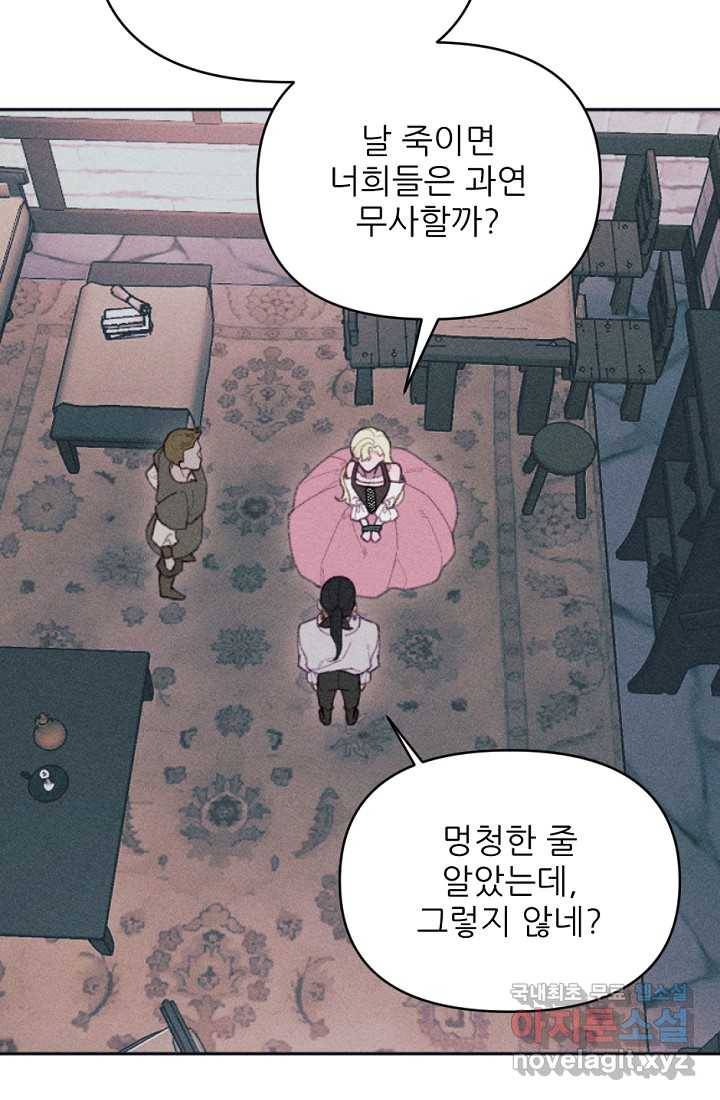 악녀에게 반하지 마세요 26화 17