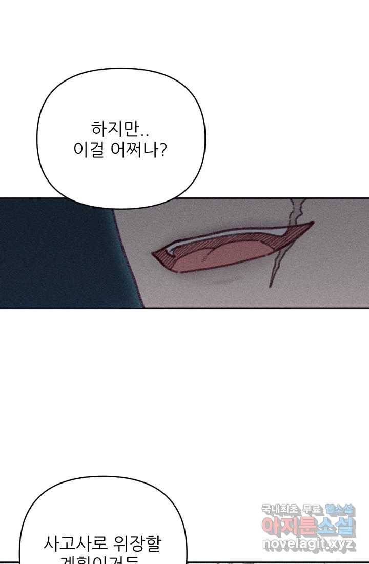 악녀에게 반하지 마세요 26화 18