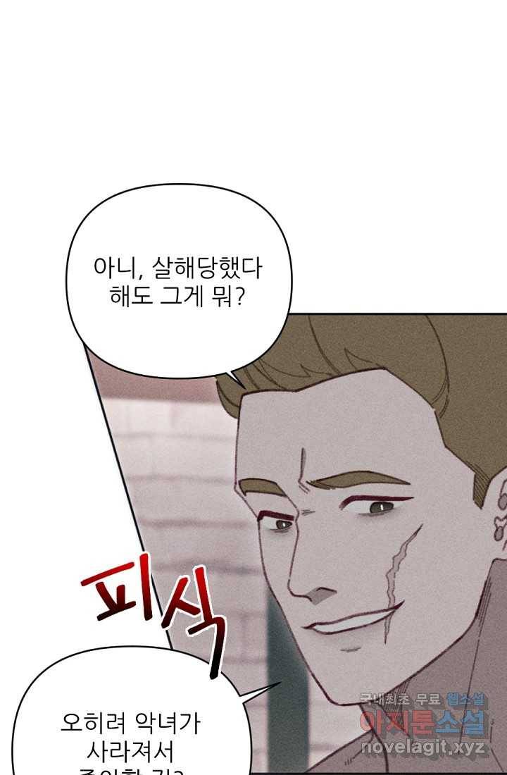 악녀에게 반하지 마세요 26화 20