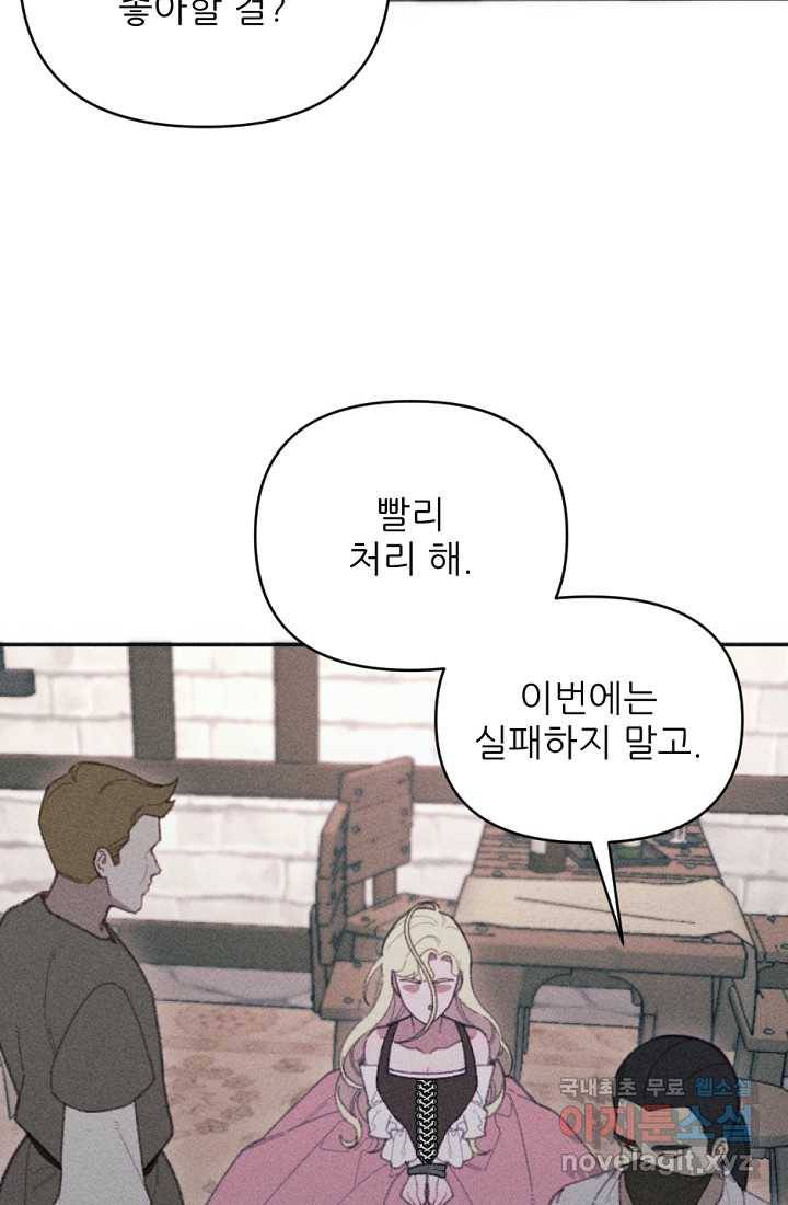 악녀에게 반하지 마세요 26화 21