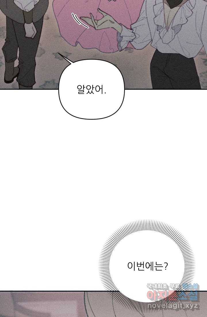 악녀에게 반하지 마세요 26화 22