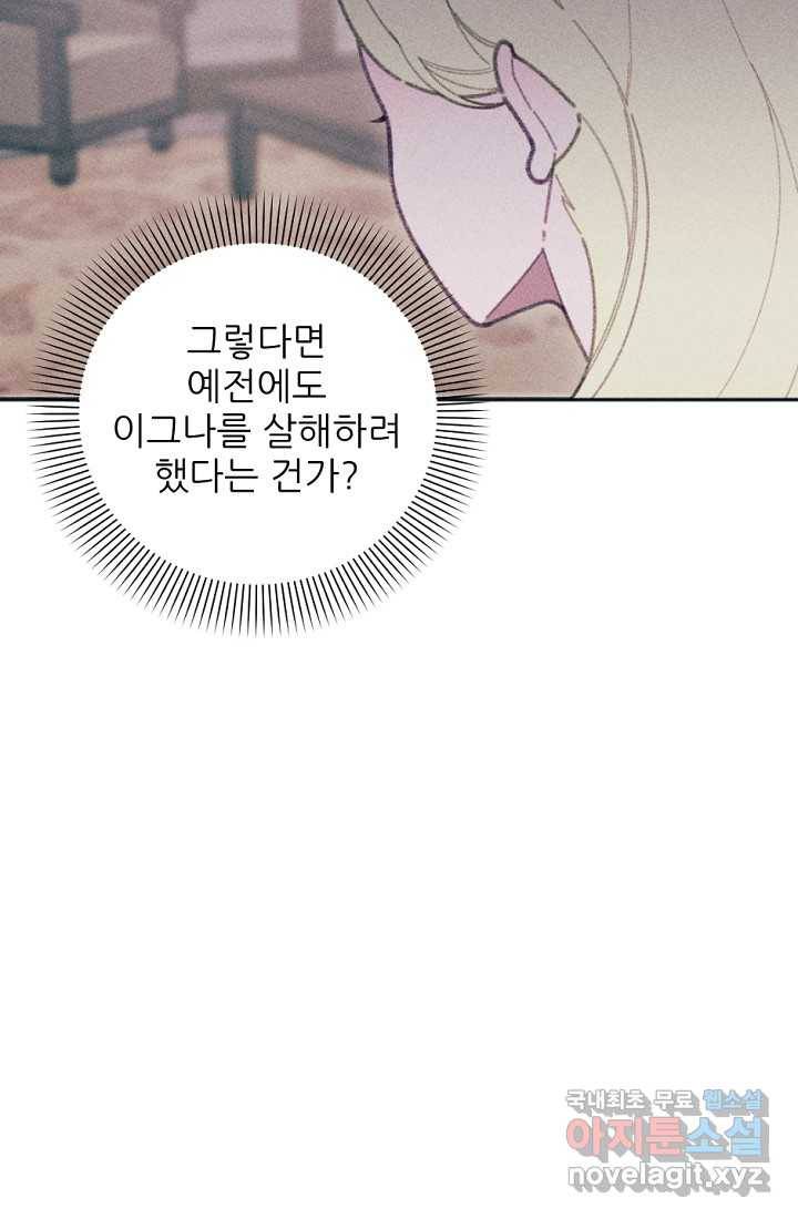 악녀에게 반하지 마세요 26화 23