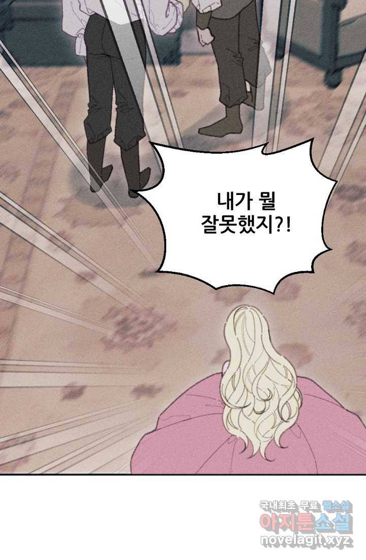 악녀에게 반하지 마세요 26화 26