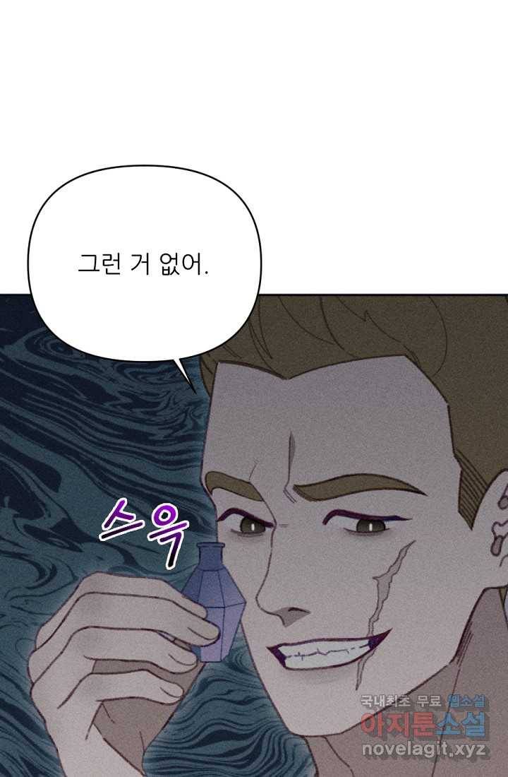악녀에게 반하지 마세요 26화 27