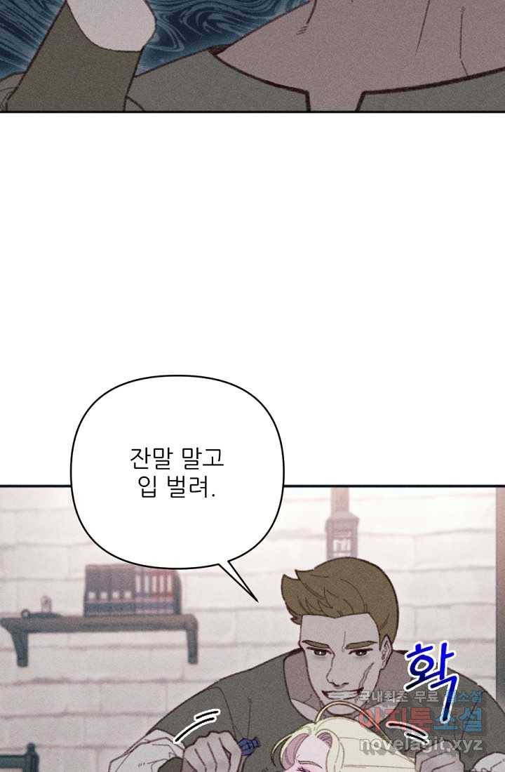 악녀에게 반하지 마세요 26화 28