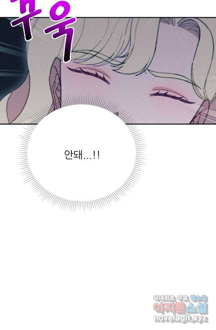 악녀에게 반하지 마세요 26화 30