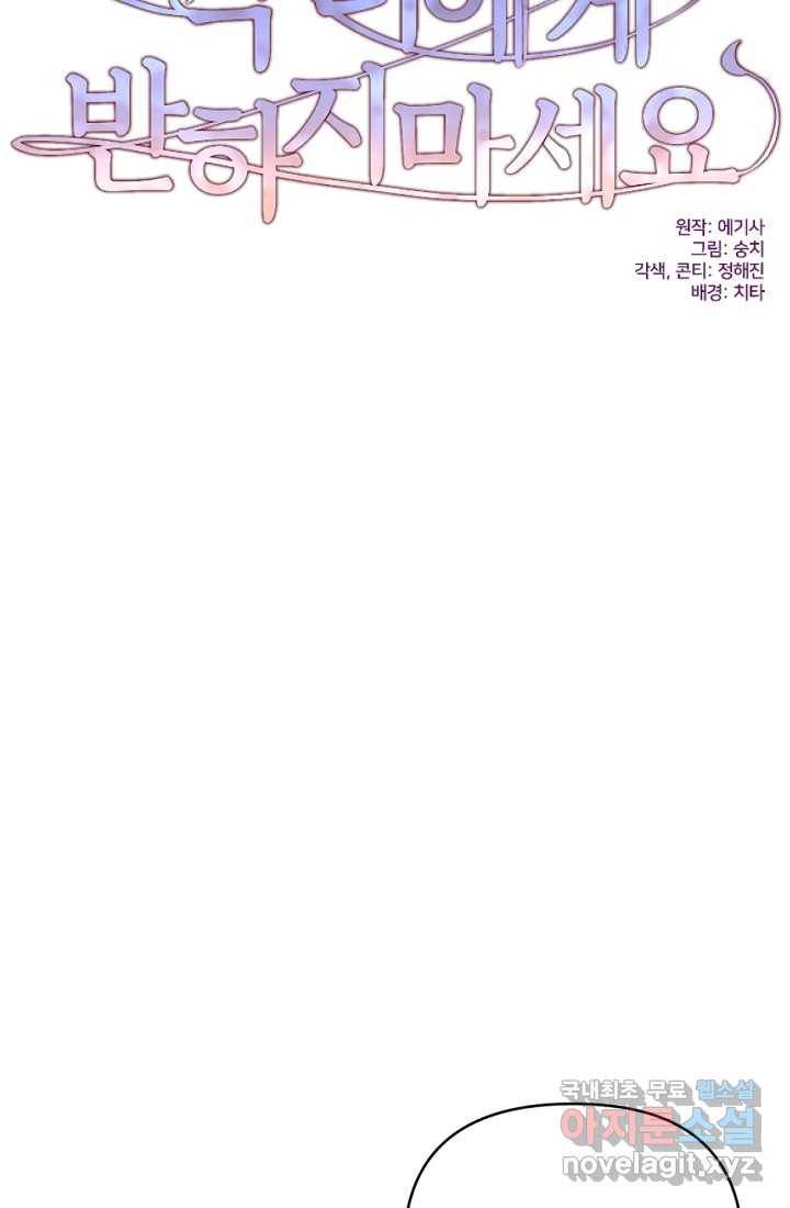 악녀에게 반하지 마세요 26화 49