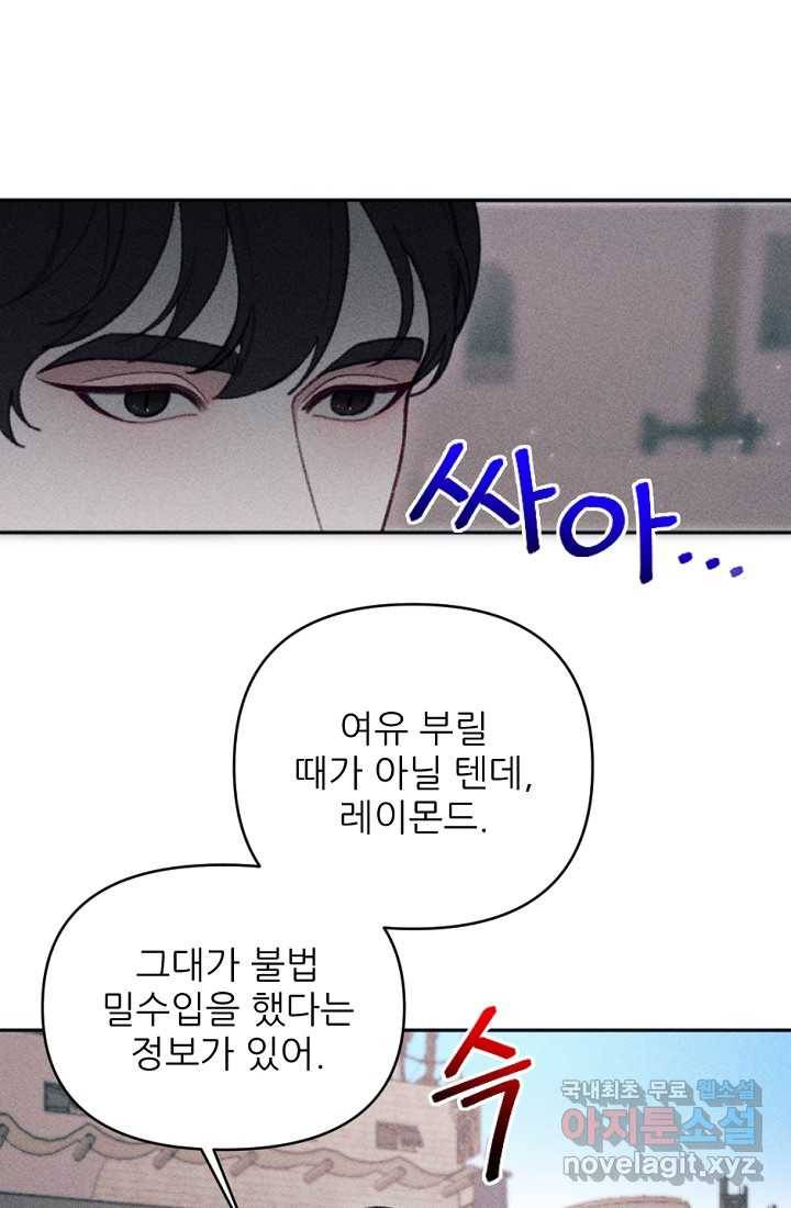 악녀에게 반하지 마세요 26화 55