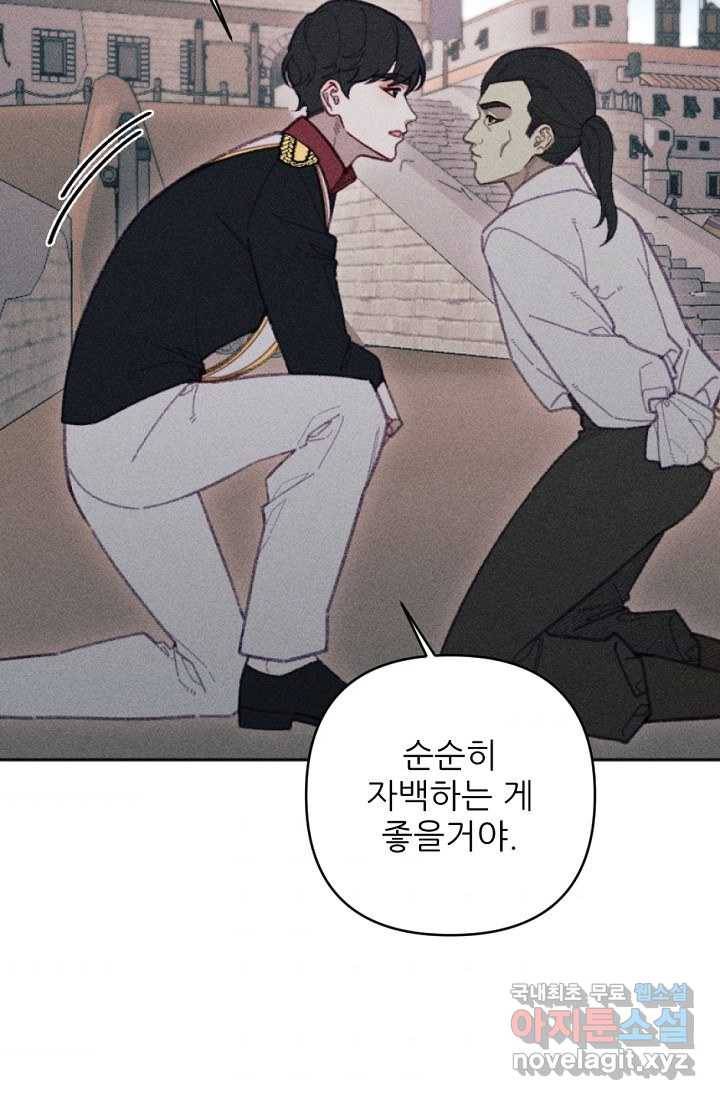 악녀에게 반하지 마세요 26화 56