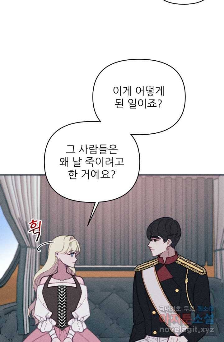 악녀에게 반하지 마세요 26화 65