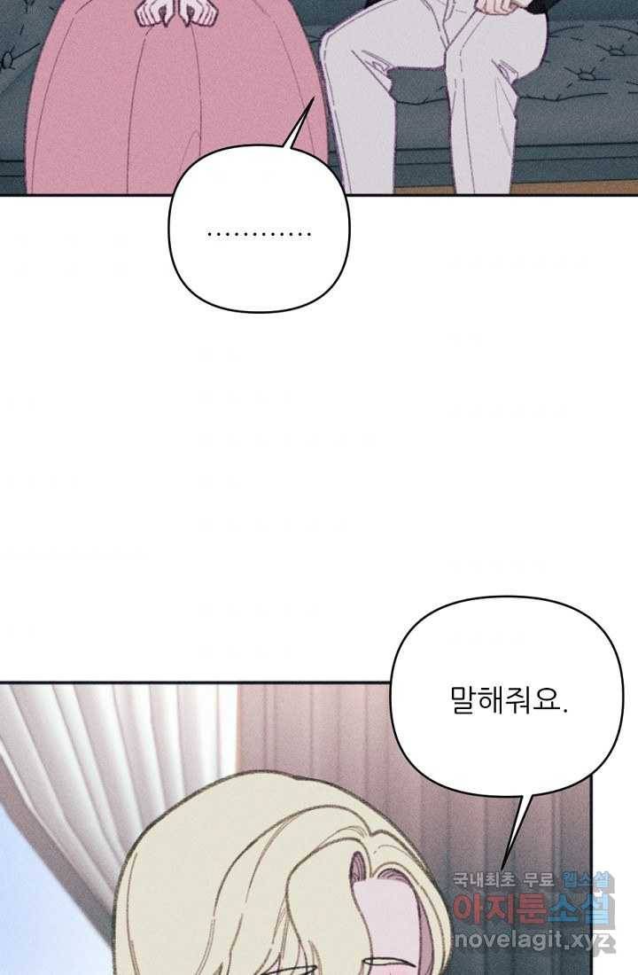 악녀에게 반하지 마세요 26화 66