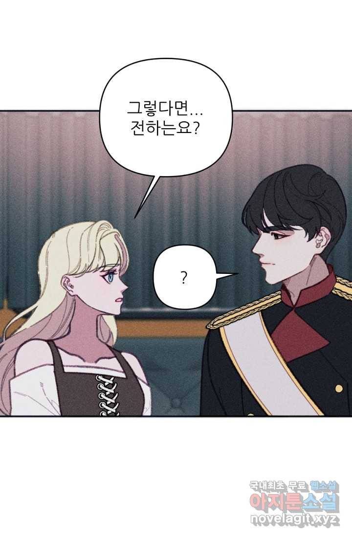 악녀에게 반하지 마세요 26화 69