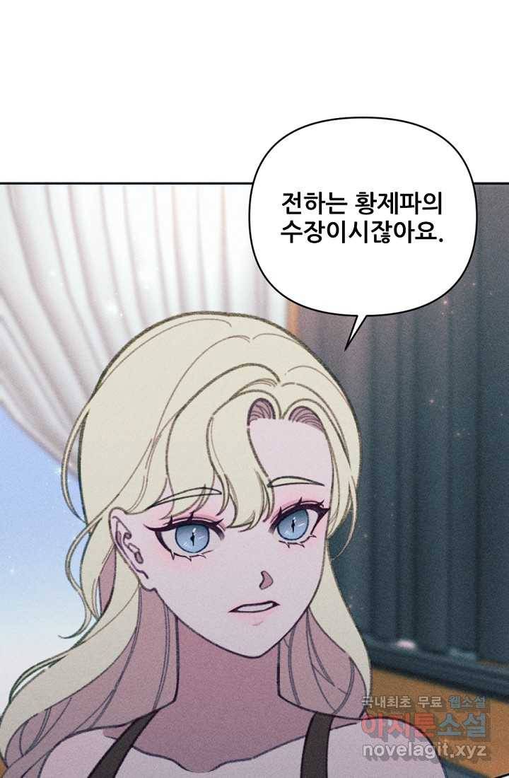 악녀에게 반하지 마세요 26화 70