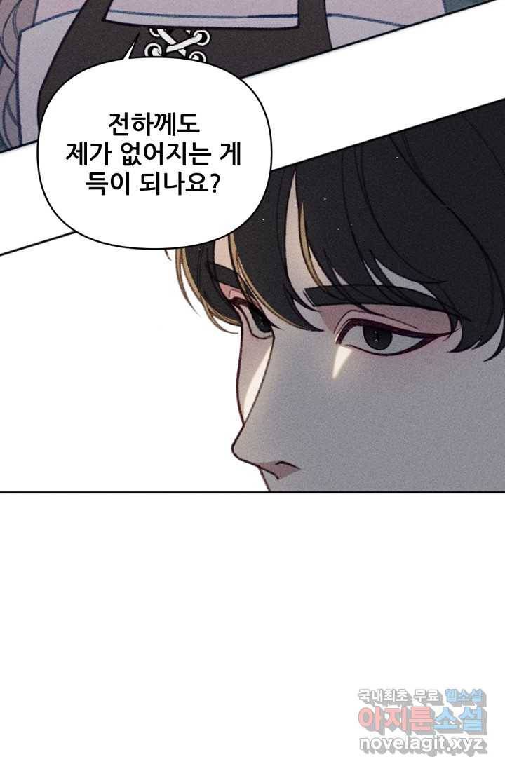 악녀에게 반하지 마세요 26화 71