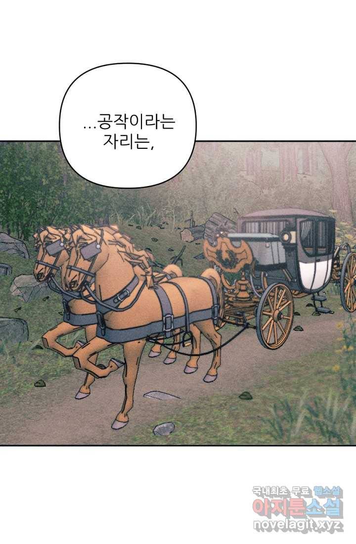 악녀에게 반하지 마세요 26화 72