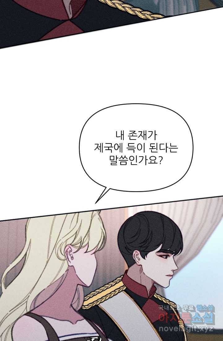 악녀에게 반하지 마세요 26화 74