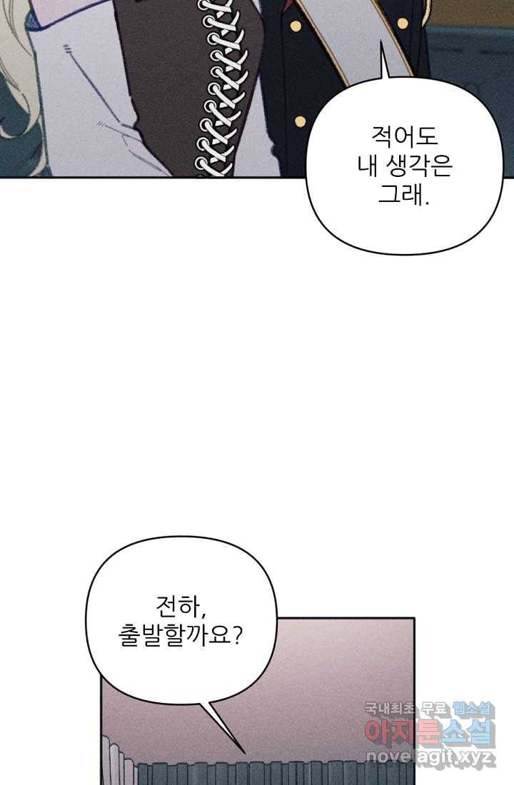 악녀에게 반하지 마세요 26화 75