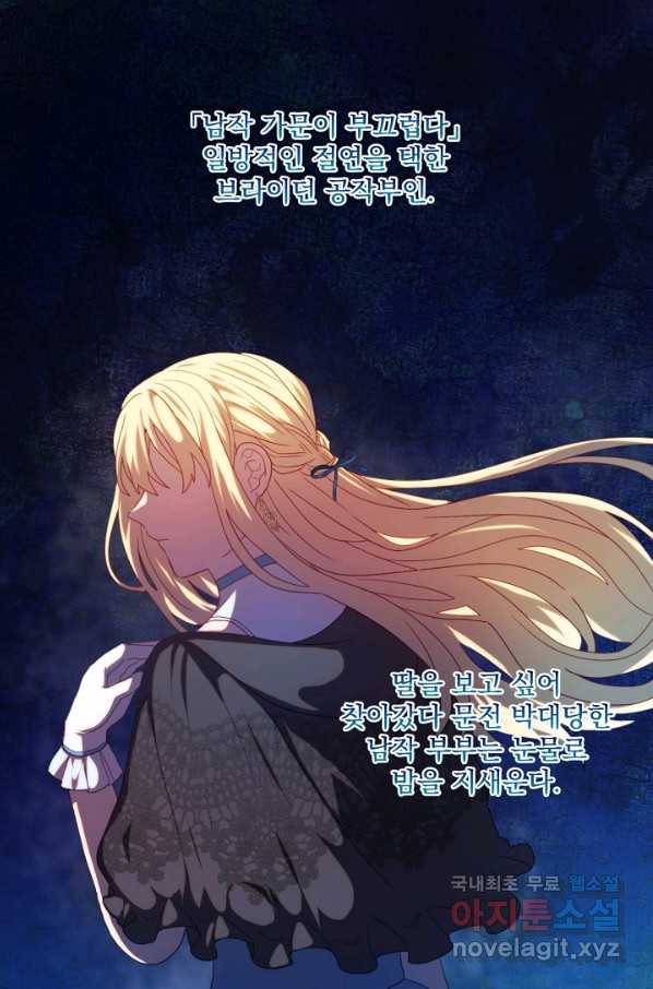 왜 하필 시누이죠 27화 1