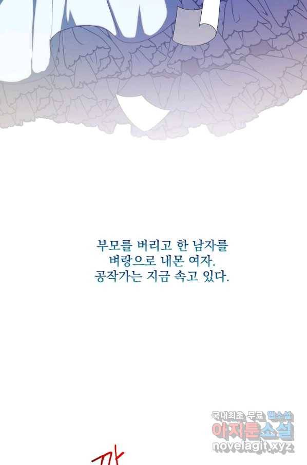 왜 하필 시누이죠 27화 3