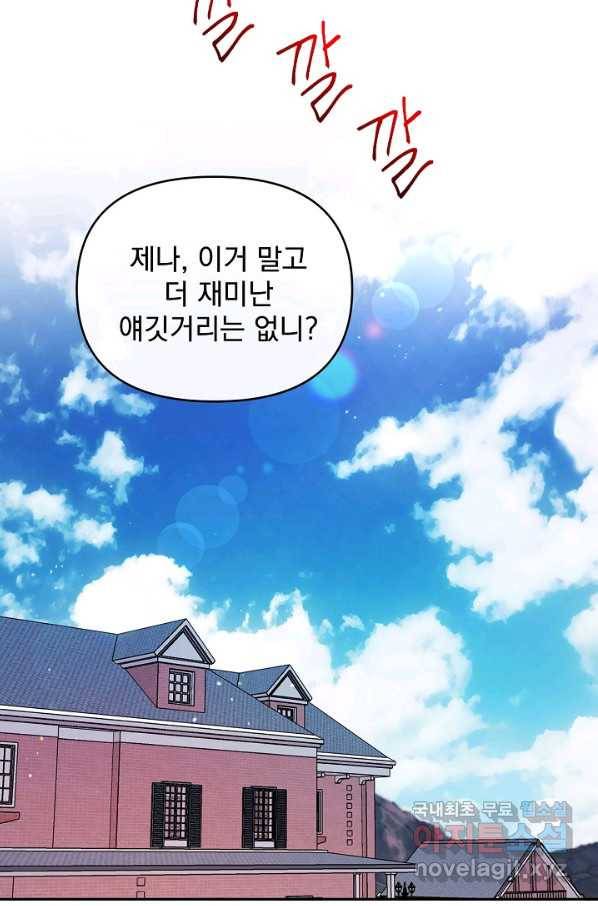 왜 하필 시누이죠 27화 4