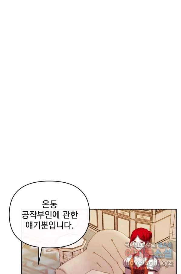 왜 하필 시누이죠 27화 5