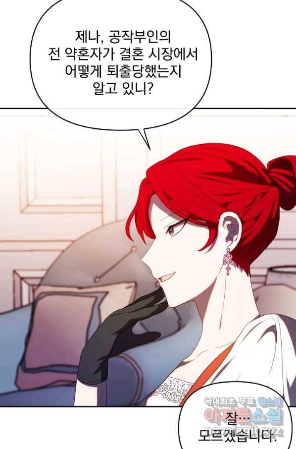왜 하필 시누이죠 27화 7