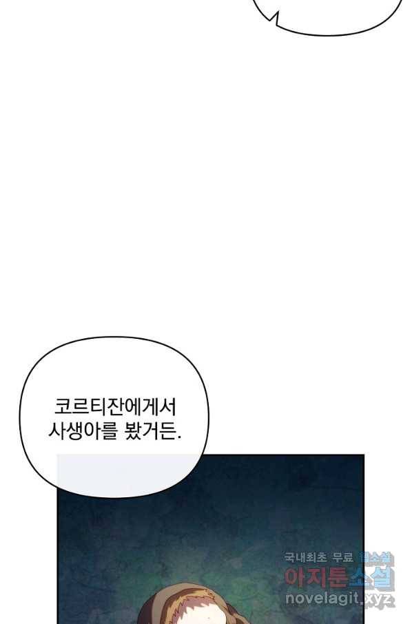 왜 하필 시누이죠 27화 8