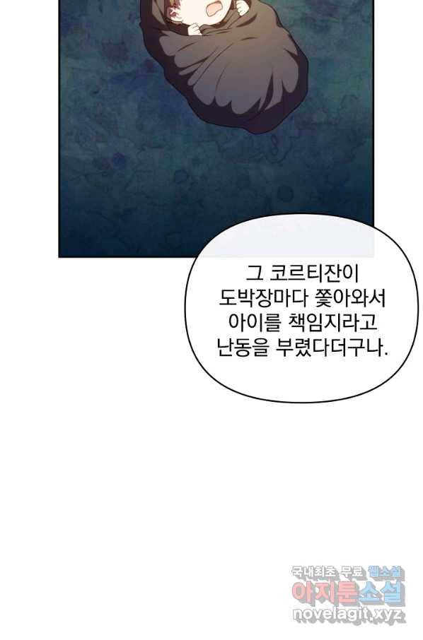 왜 하필 시누이죠 27화 9