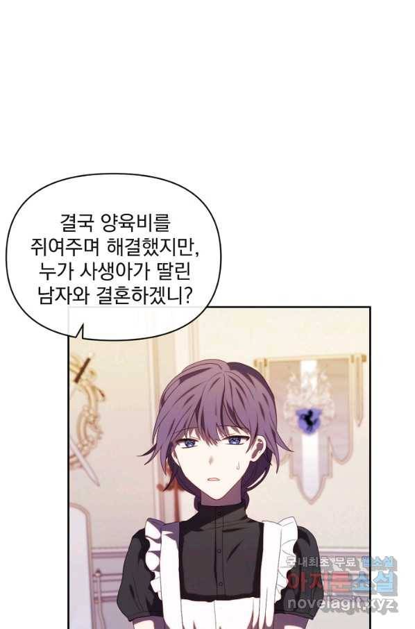 왜 하필 시누이죠 27화 10
