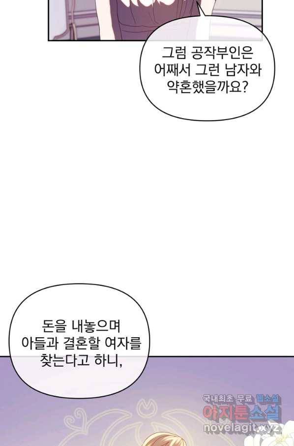 왜 하필 시누이죠 27화 11