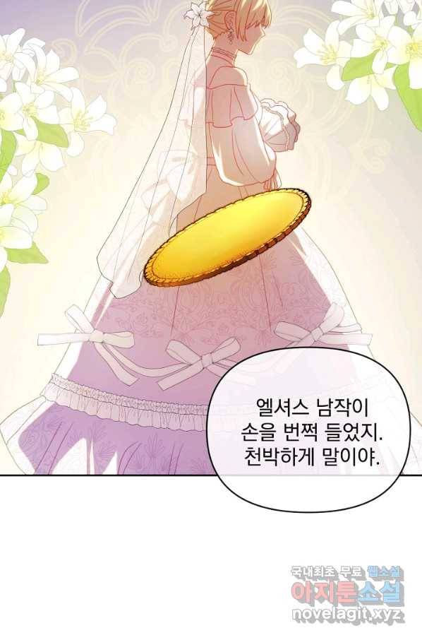 왜 하필 시누이죠 27화 12