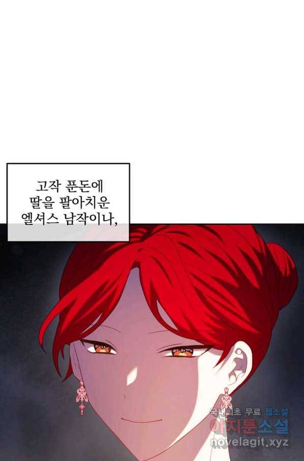 왜 하필 시누이죠 27화 13