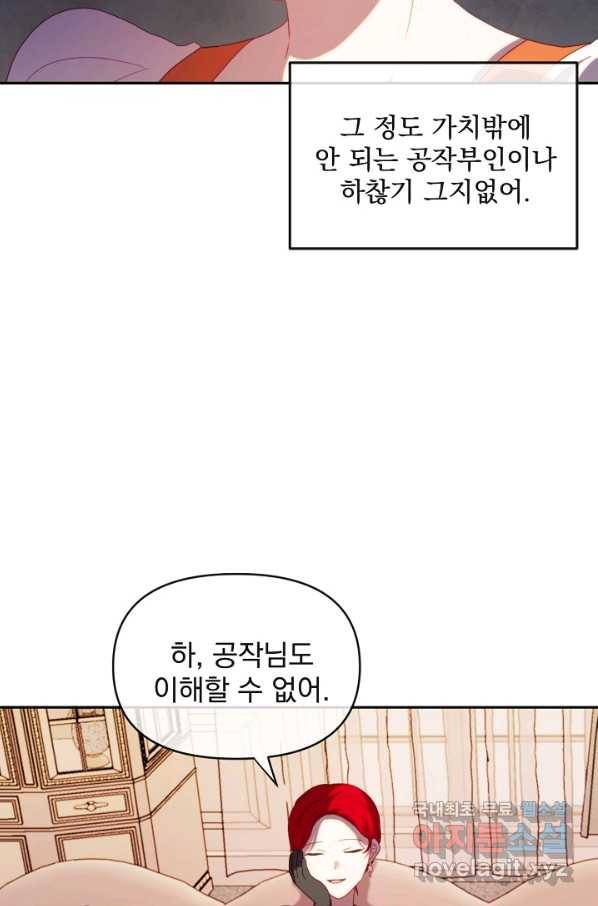 왜 하필 시누이죠 27화 14