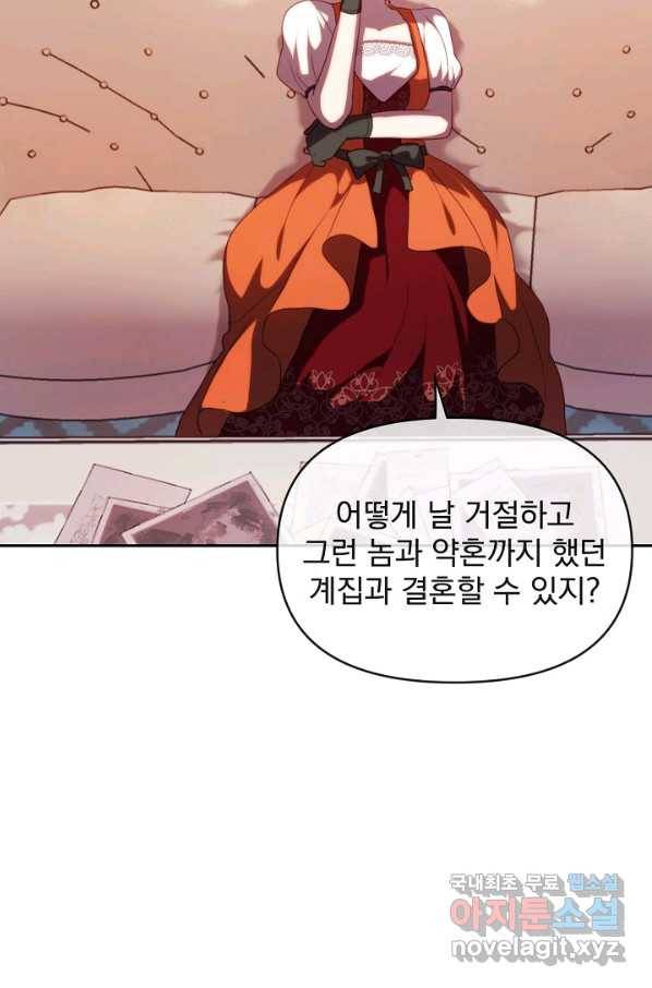 왜 하필 시누이죠 27화 15