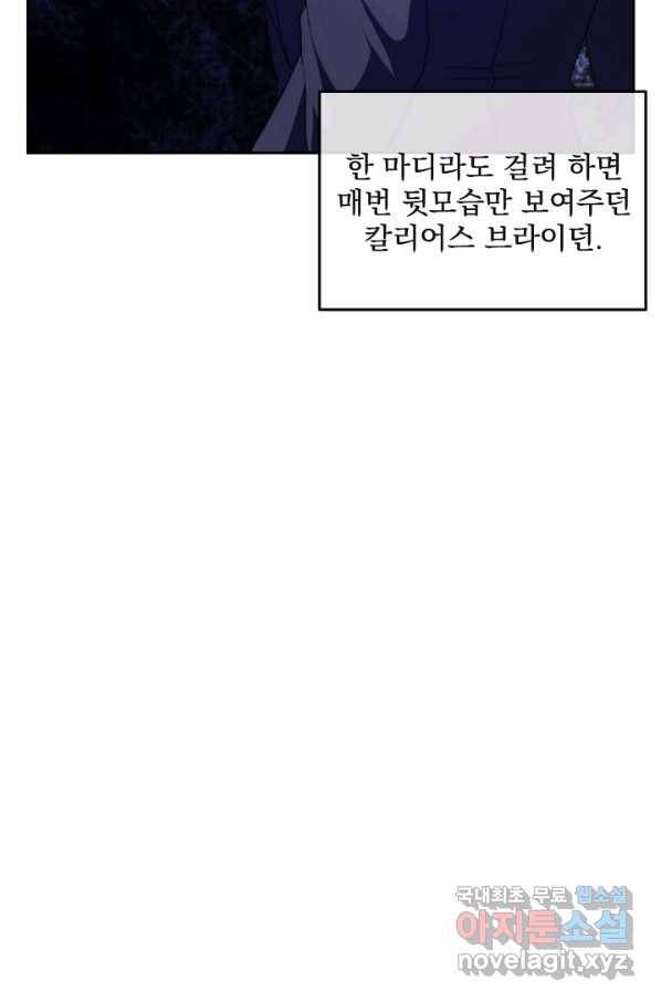 왜 하필 시누이죠 27화 17